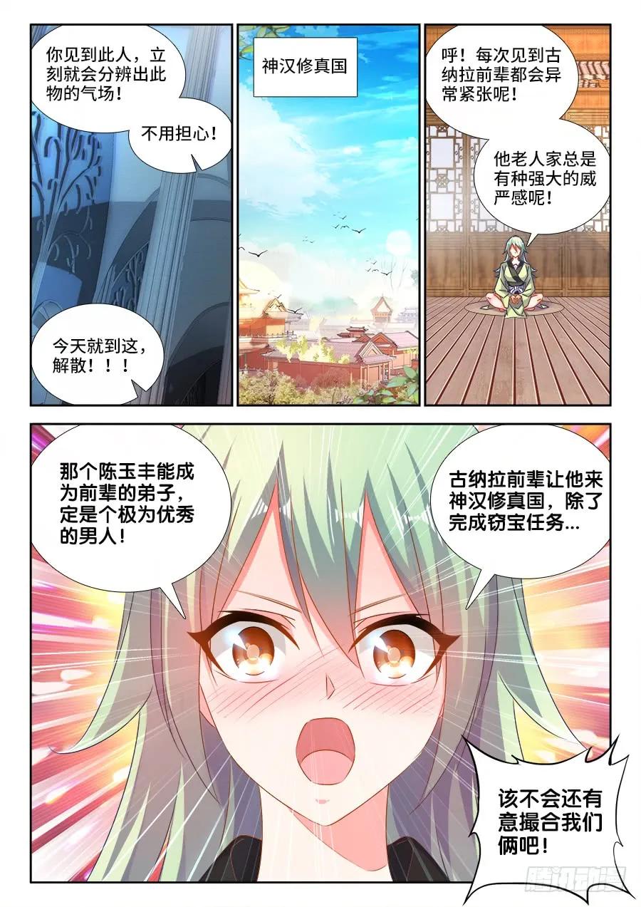 《我的天劫女友》470、洗脑 第4页