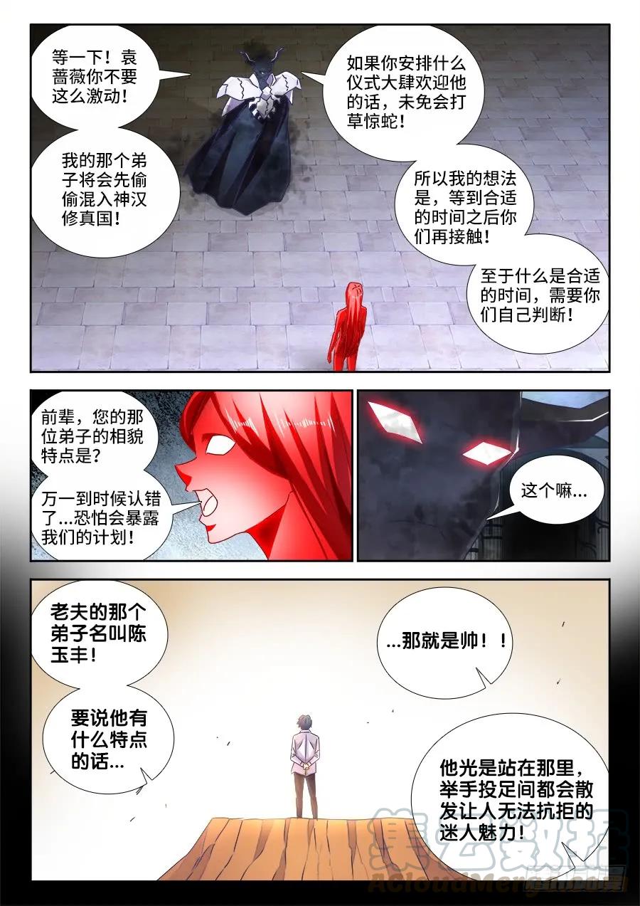 《我的天劫女友》470、洗脑 第3页