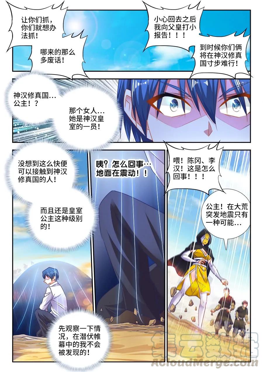 《我的天劫女友》470、洗脑 第9页