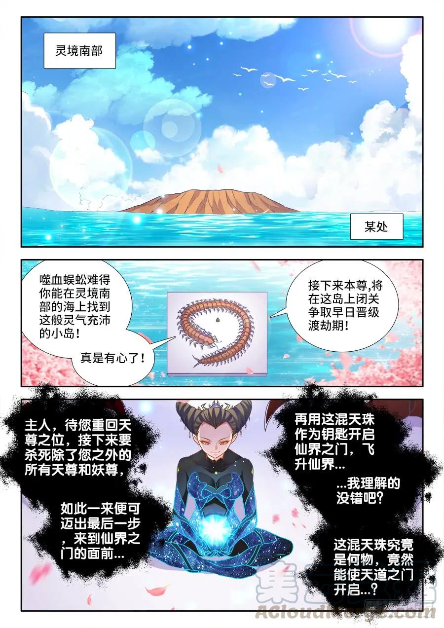 《我的天劫女友》470、洗脑 第11页