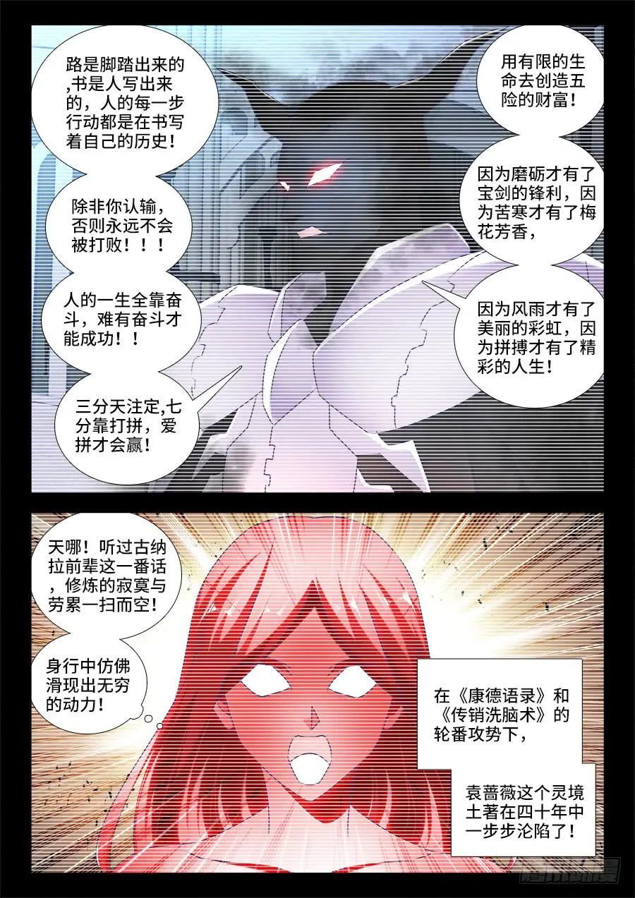 《我的天劫女友》470、洗脑 第2页