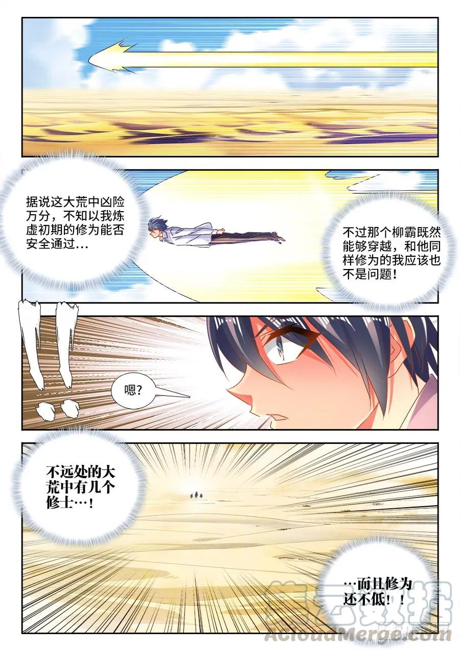 《我的天劫女友》470、洗脑 第7页