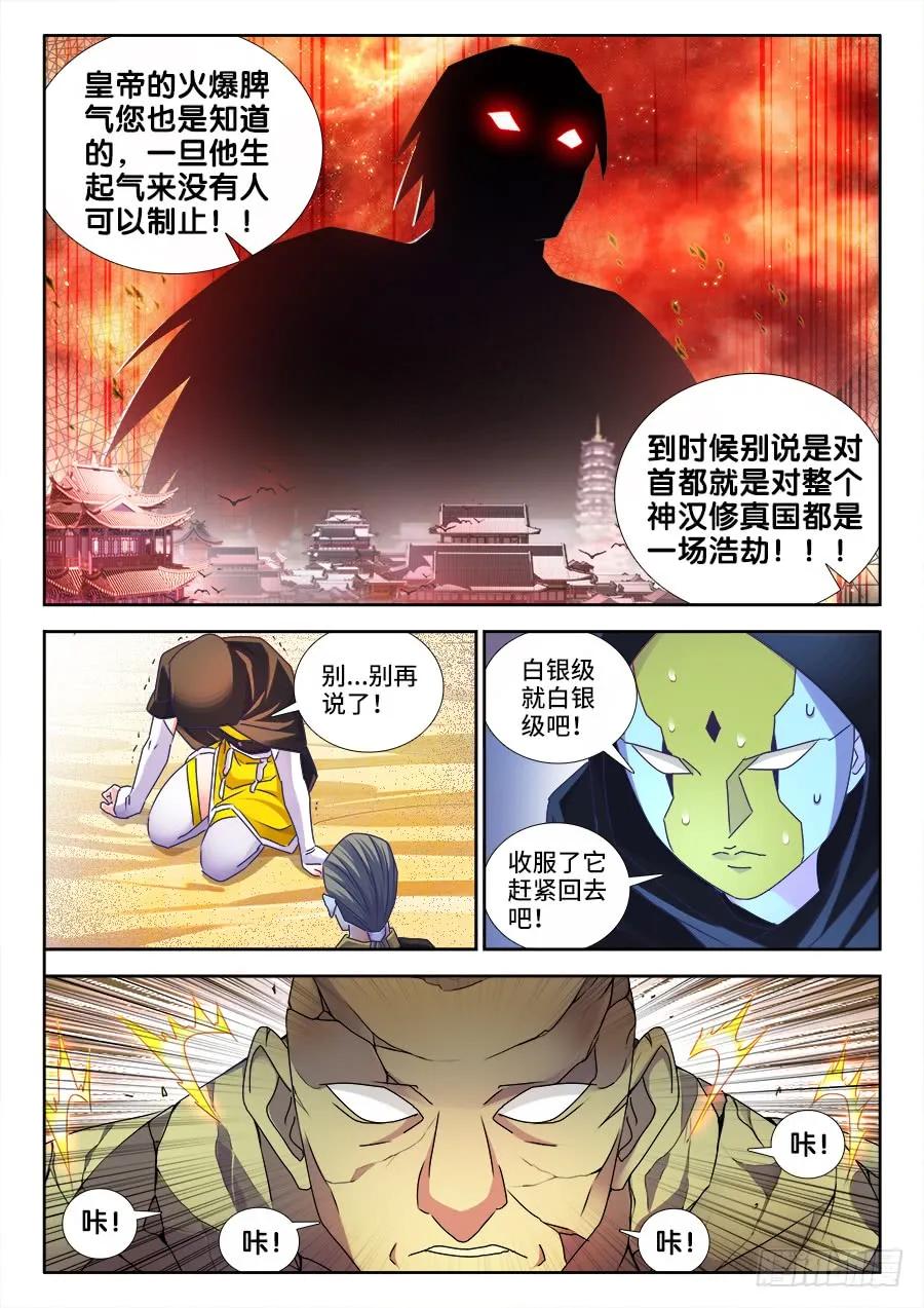 《我的天劫女友》471、黄金巨人 第2页