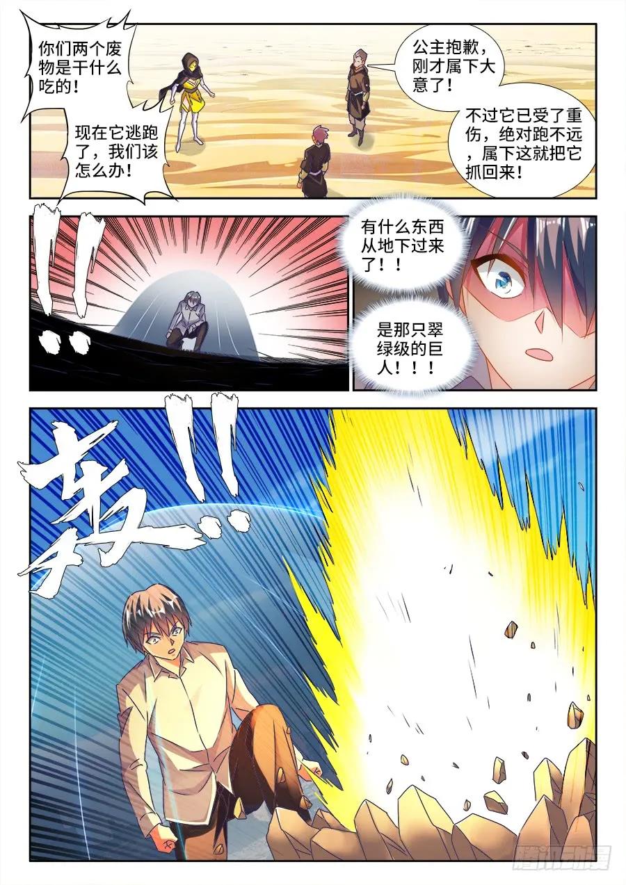 《我的天劫女友》471、黄金巨人 第4页