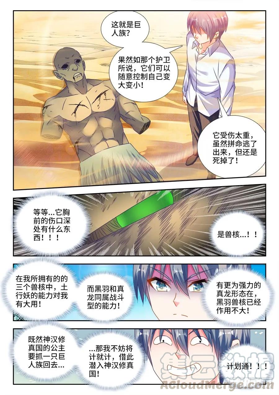 《我的天劫女友》471、黄金巨人 第5页