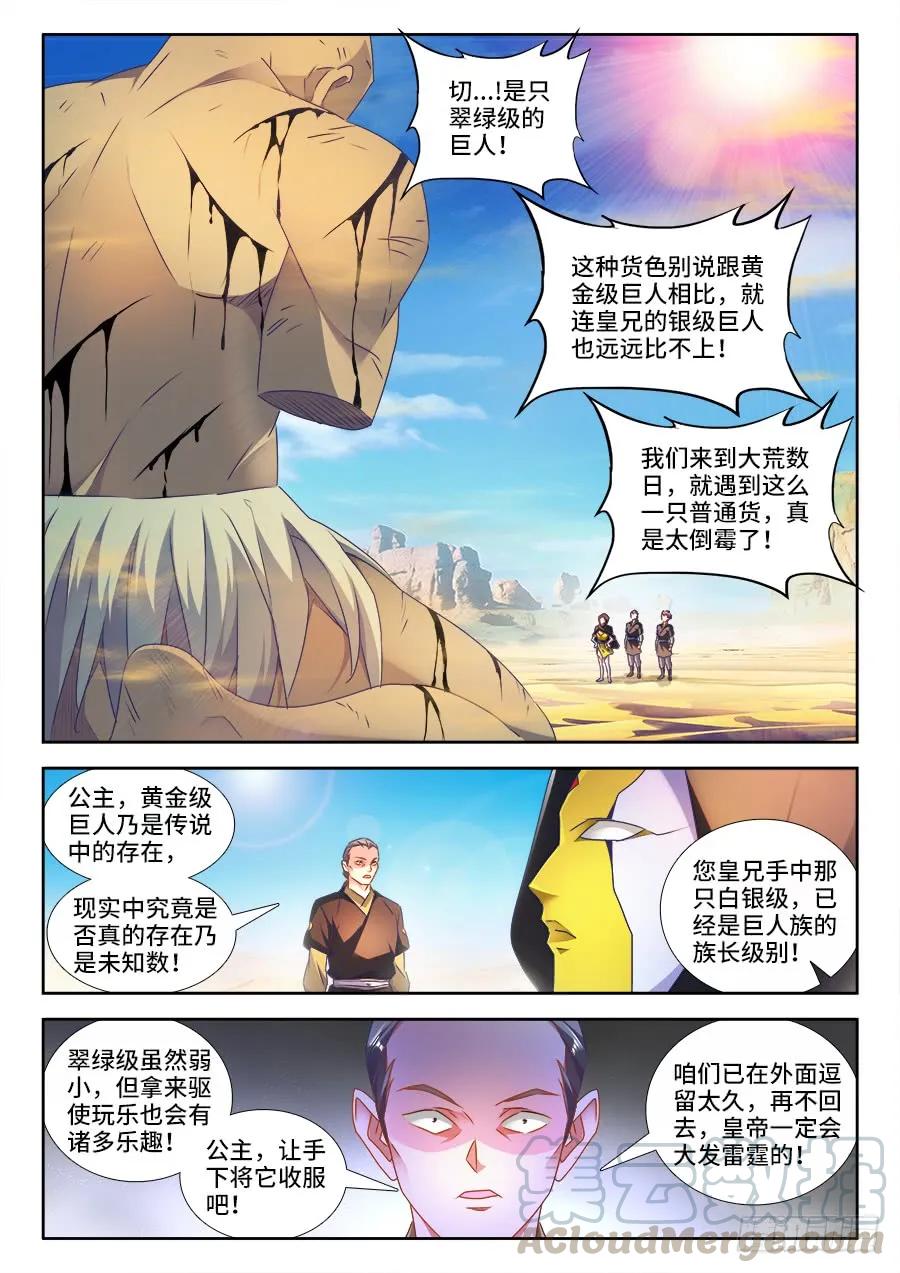 《我的天劫女友》471、黄金巨人 第1页