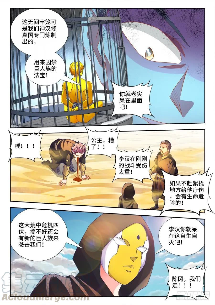 《我的天劫女友》471、黄金巨人 第9页