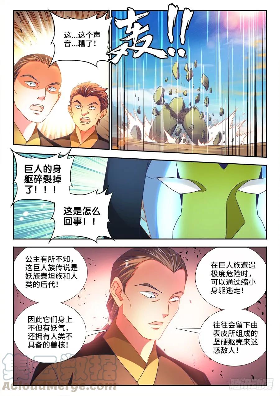 《我的天劫女友》471、黄金巨人 第3页