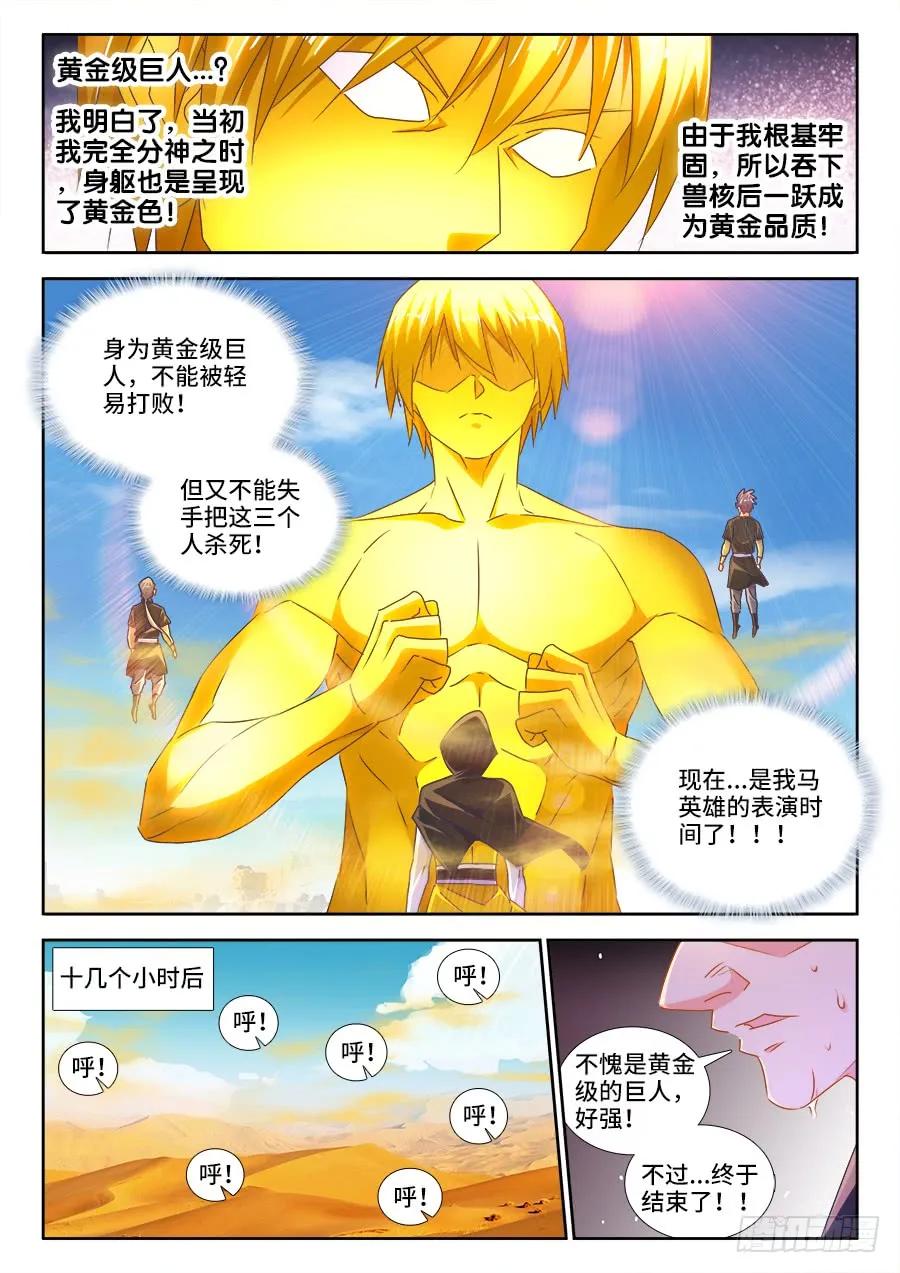 《我的天劫女友》471、黄金巨人 第8页