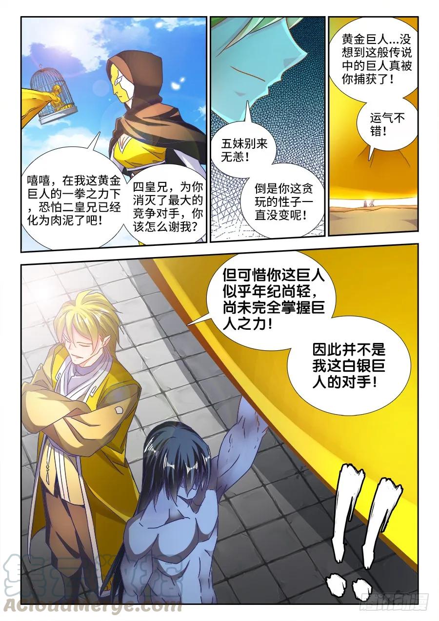 《我的天劫女友》472、五皇女 第9页