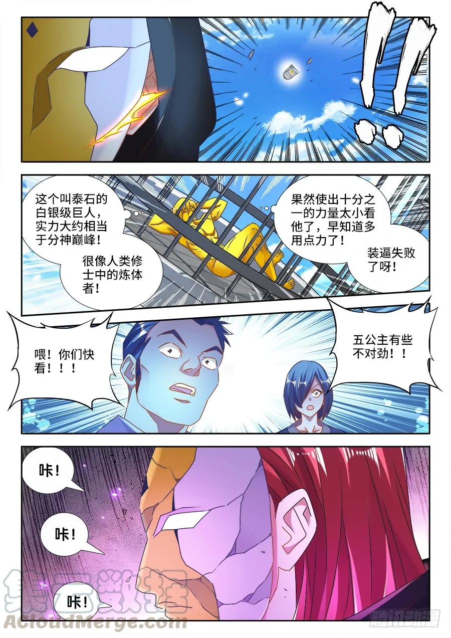 《我的天劫女友》472、五皇女 第11页