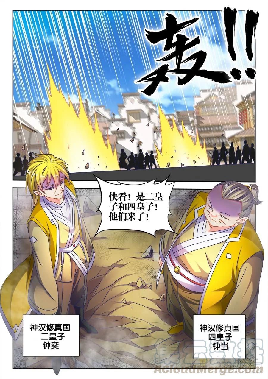 《我的天劫女友》472、五皇女 第5页