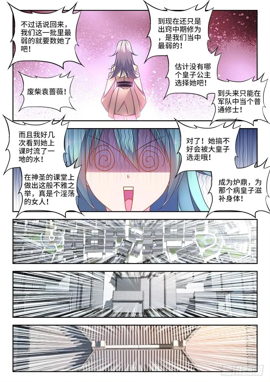 《我的天劫女友》472、五皇女 第4页