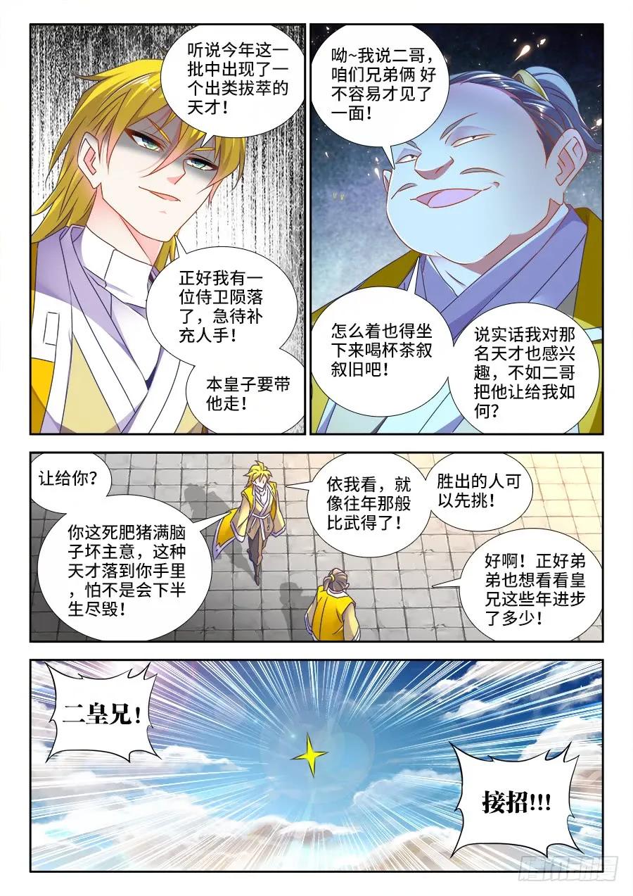 《我的天劫女友》472、五皇女 第6页