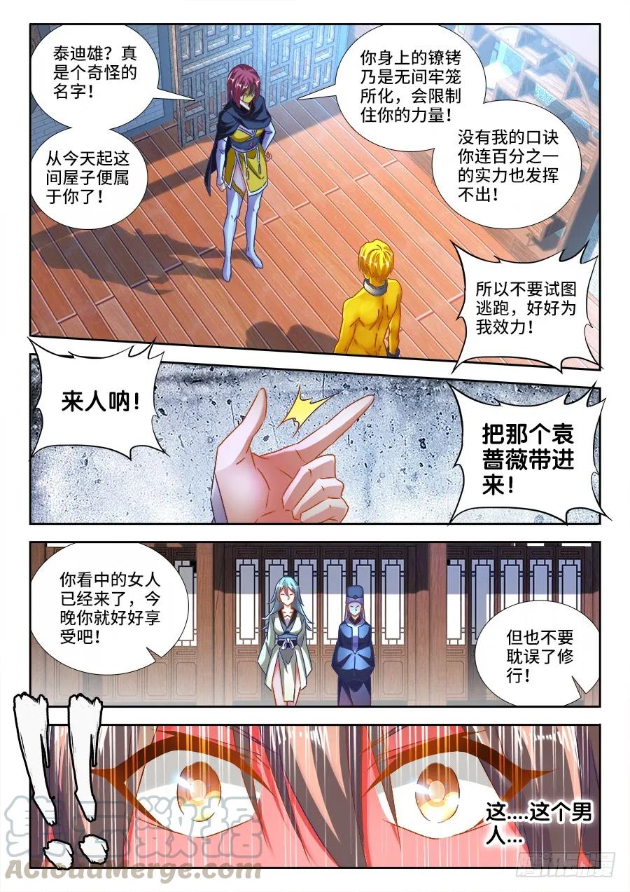 《我的天劫女友》473、收入麾下 第11页