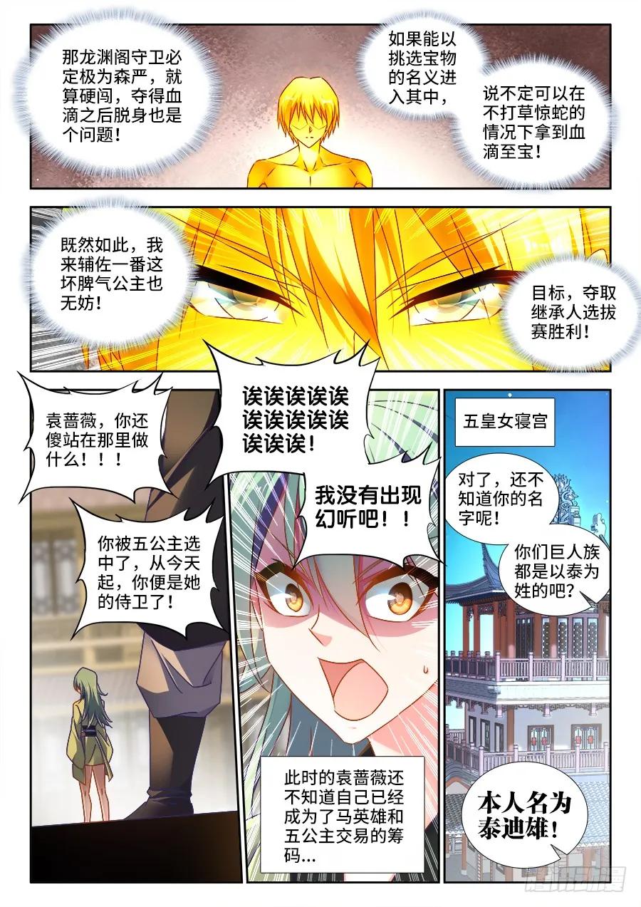 《我的天劫女友》473、收入麾下 第10页