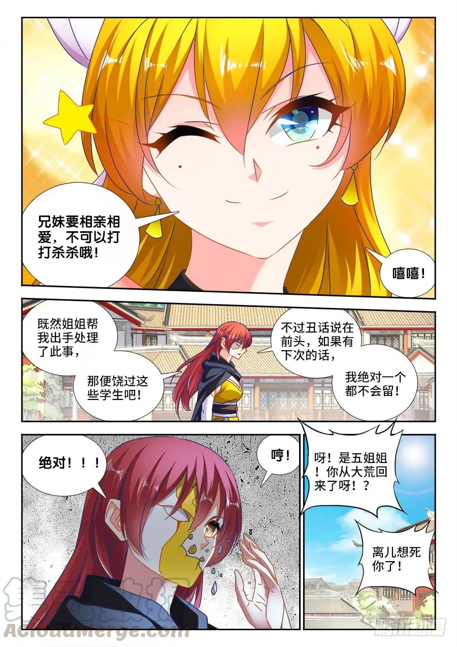 《我的天劫女友》473、收入麾下 第5页