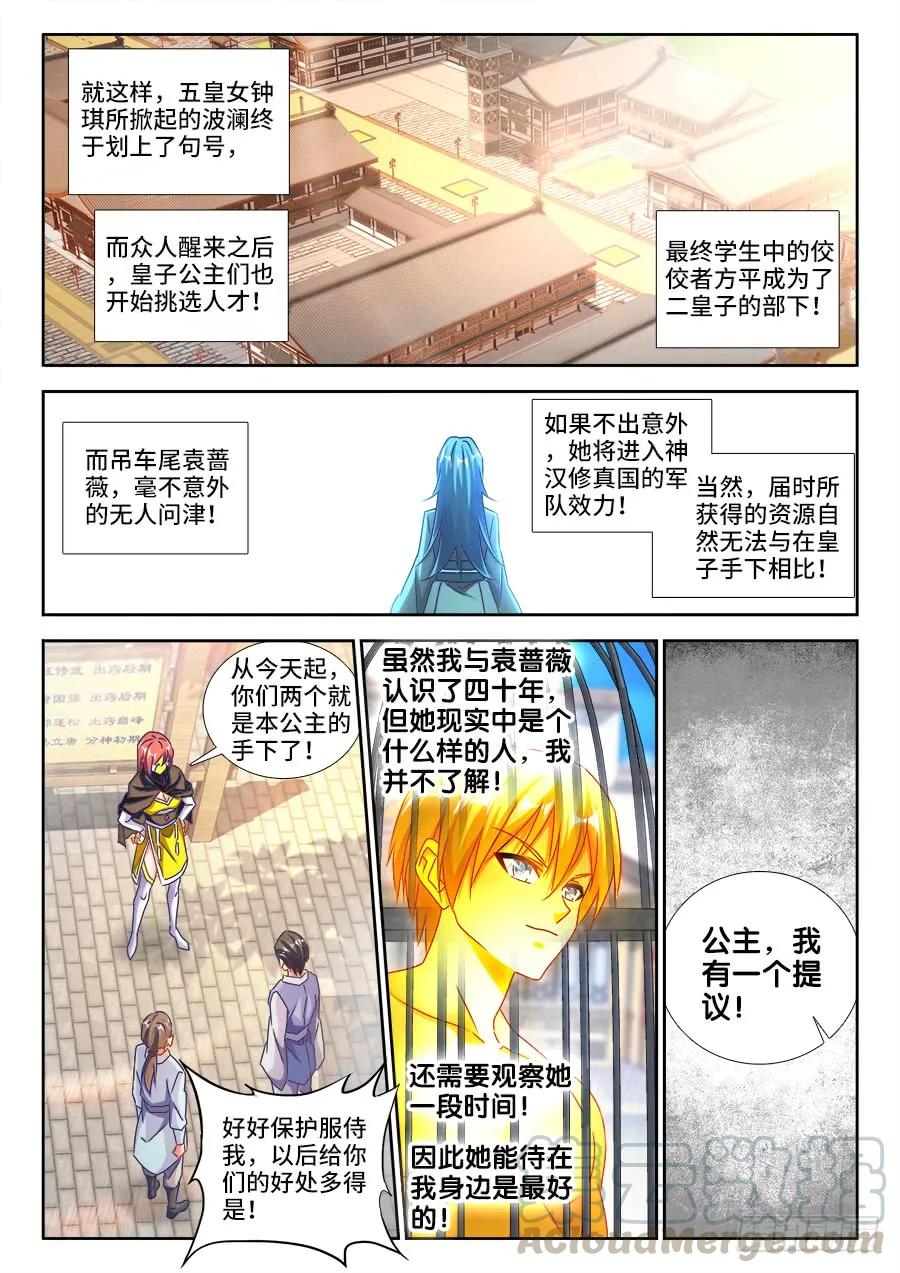 《我的天劫女友》473、收入麾下 第7页