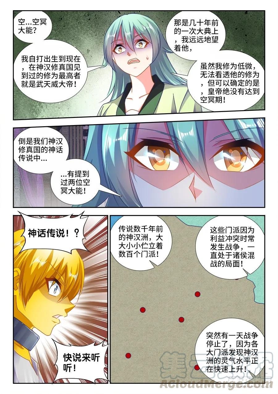 《我的天劫女友》474、通学令 第3页