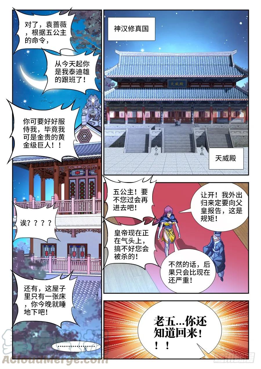《我的天劫女友》474、通学令 第9页