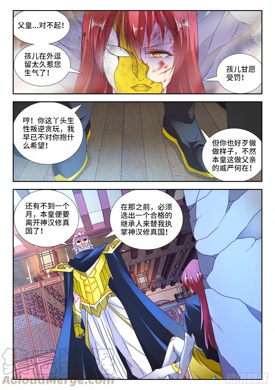 《我的天劫女友》474、通学令 第11页
