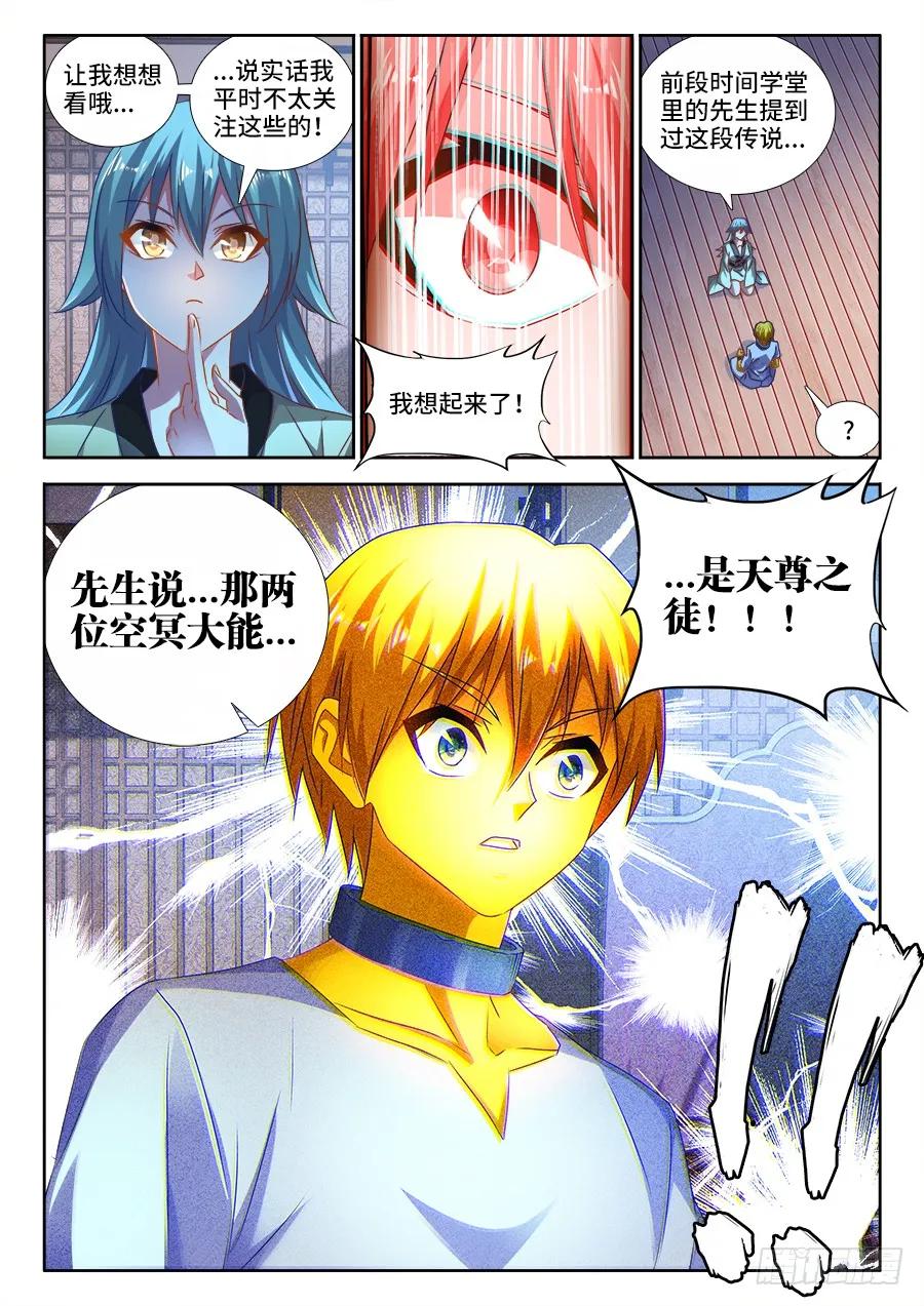《我的天劫女友》474、通学令 第6页