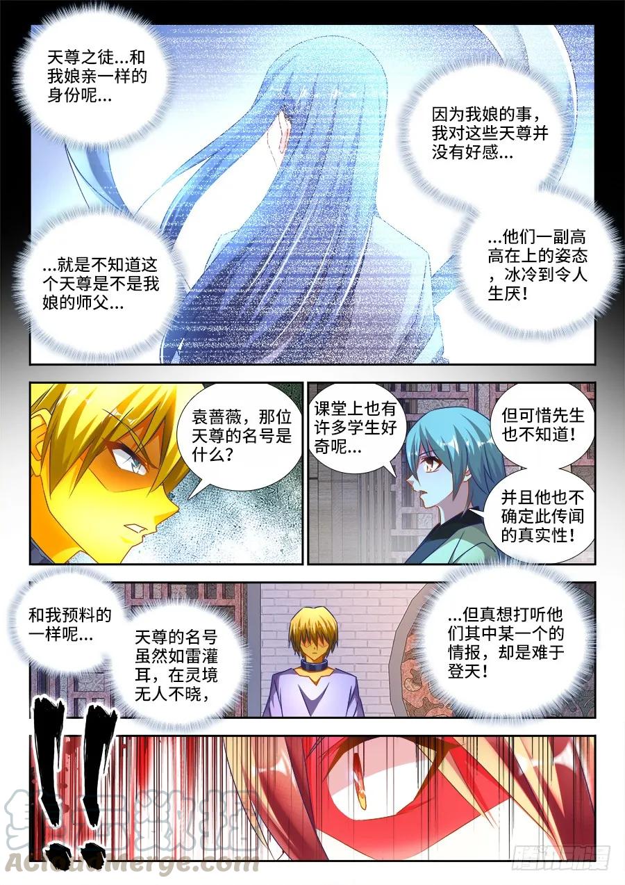 《我的天劫女友》474、通学令 第7页