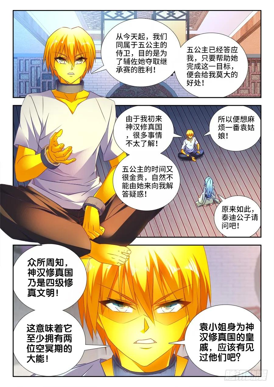 《我的天劫女友》474、通学令 第2页