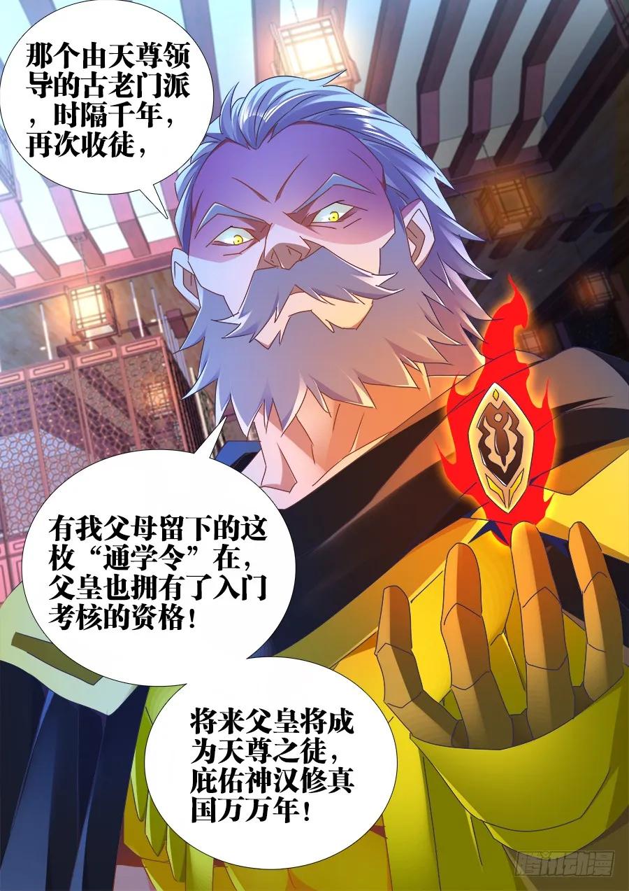 《我的天劫女友》474、通学令 第12页