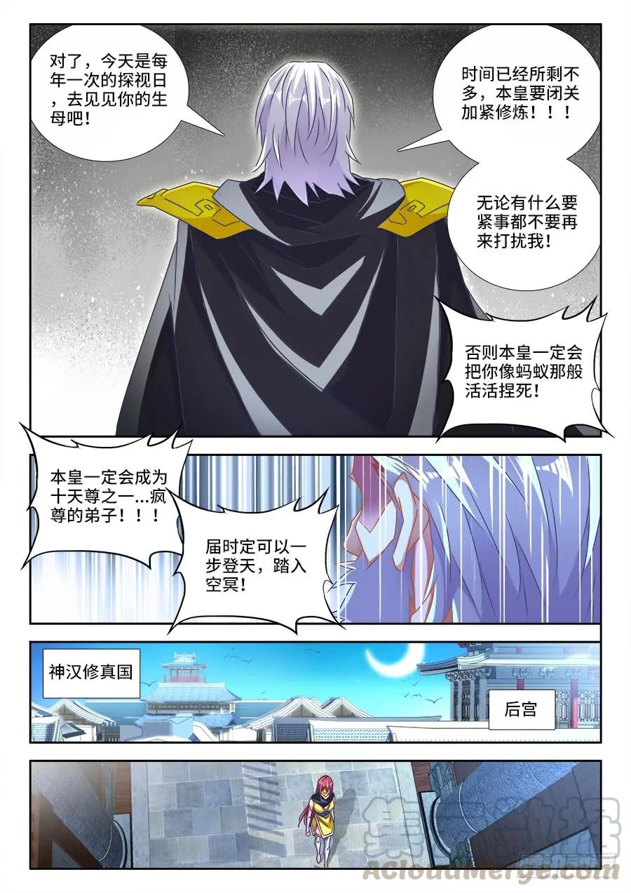 《我的天劫女友》475、毒咒 第5页