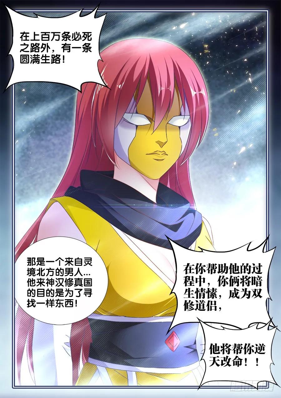 《我的天劫女友》475、毒咒 第12页