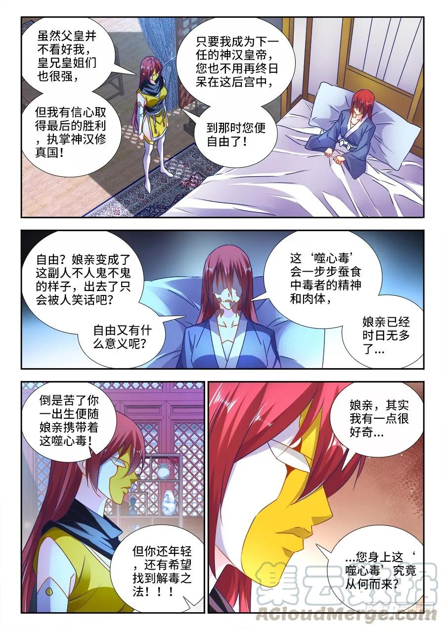 《我的天劫女友》475、毒咒 第7页