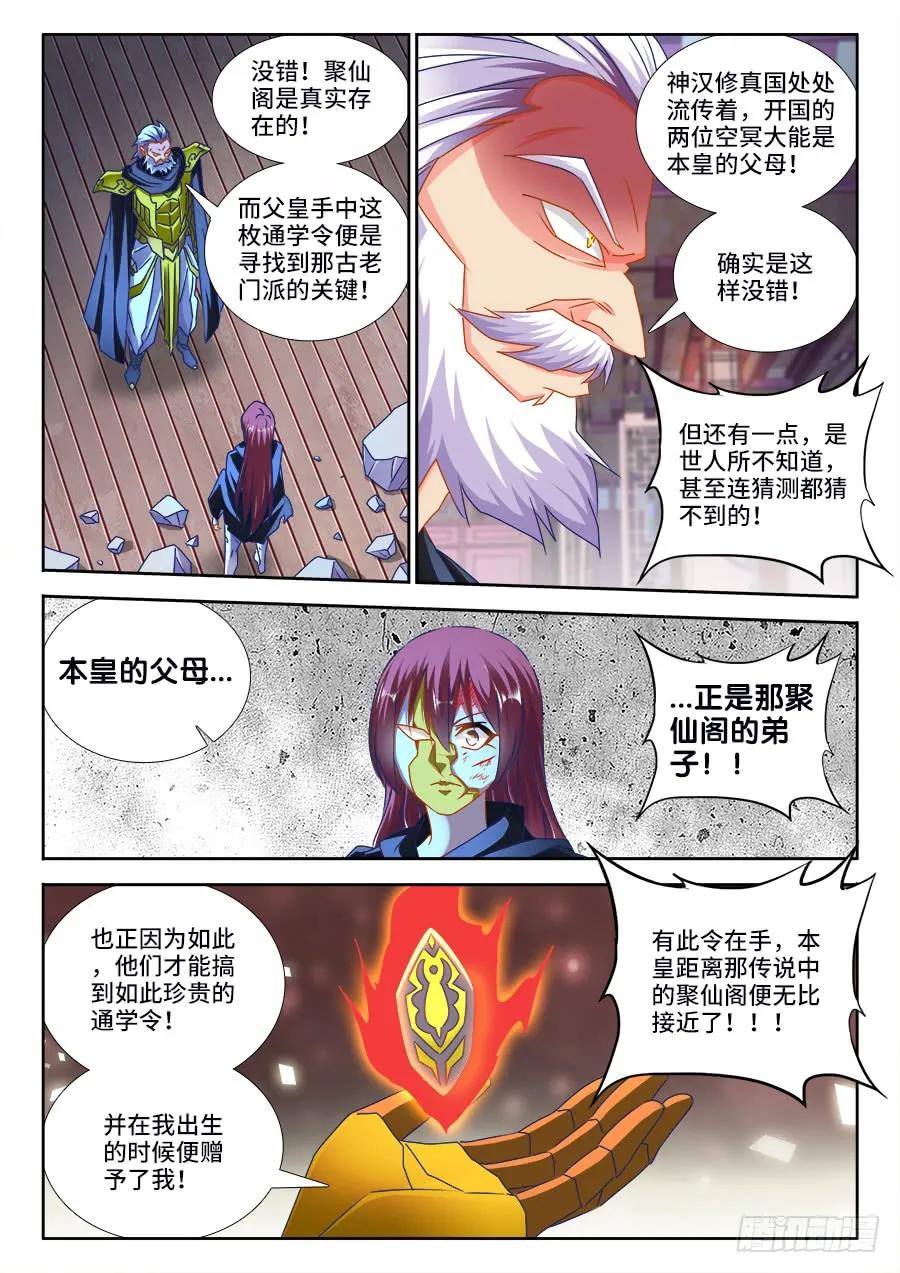 《我的天劫女友》475、毒咒 第2页