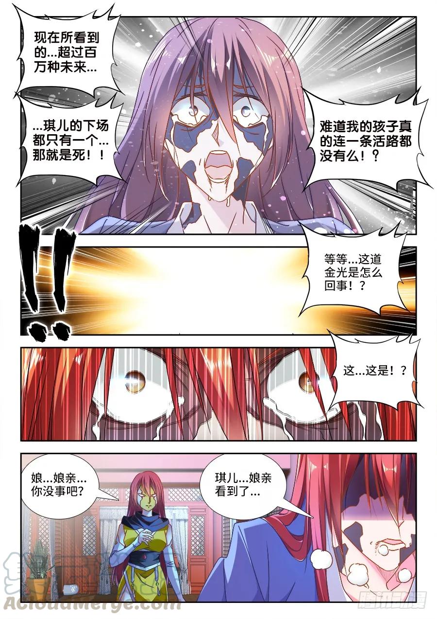 《我的天劫女友》475、毒咒 第11页