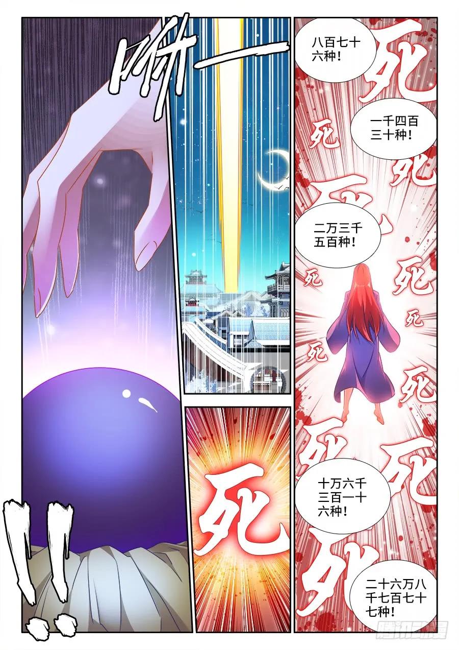 《我的天劫女友》475、毒咒 第10页