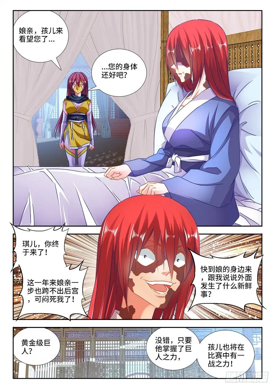 《我的天劫女友》475、毒咒 第6页
