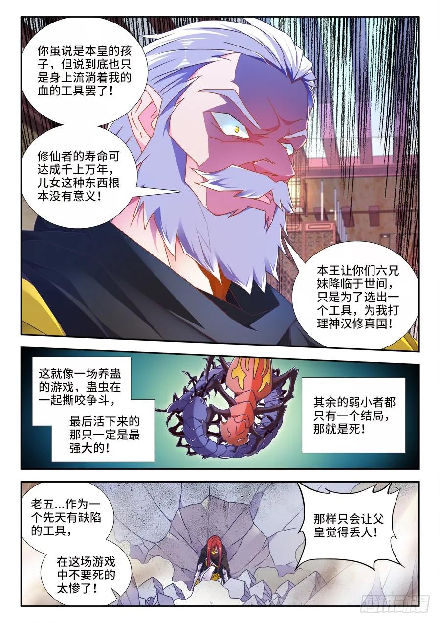 《我的天劫女友》475、毒咒 第4页