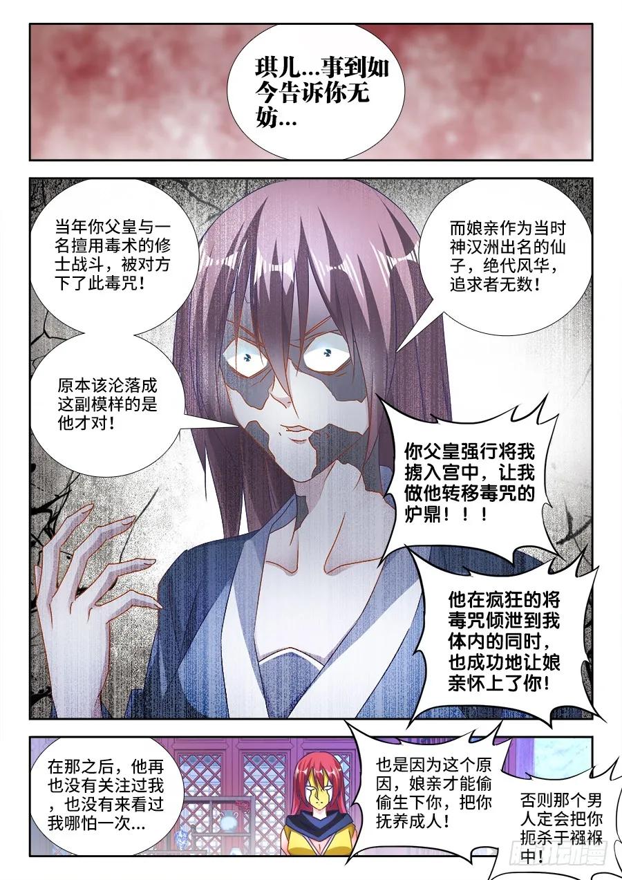 《我的天劫女友》475、毒咒 第8页