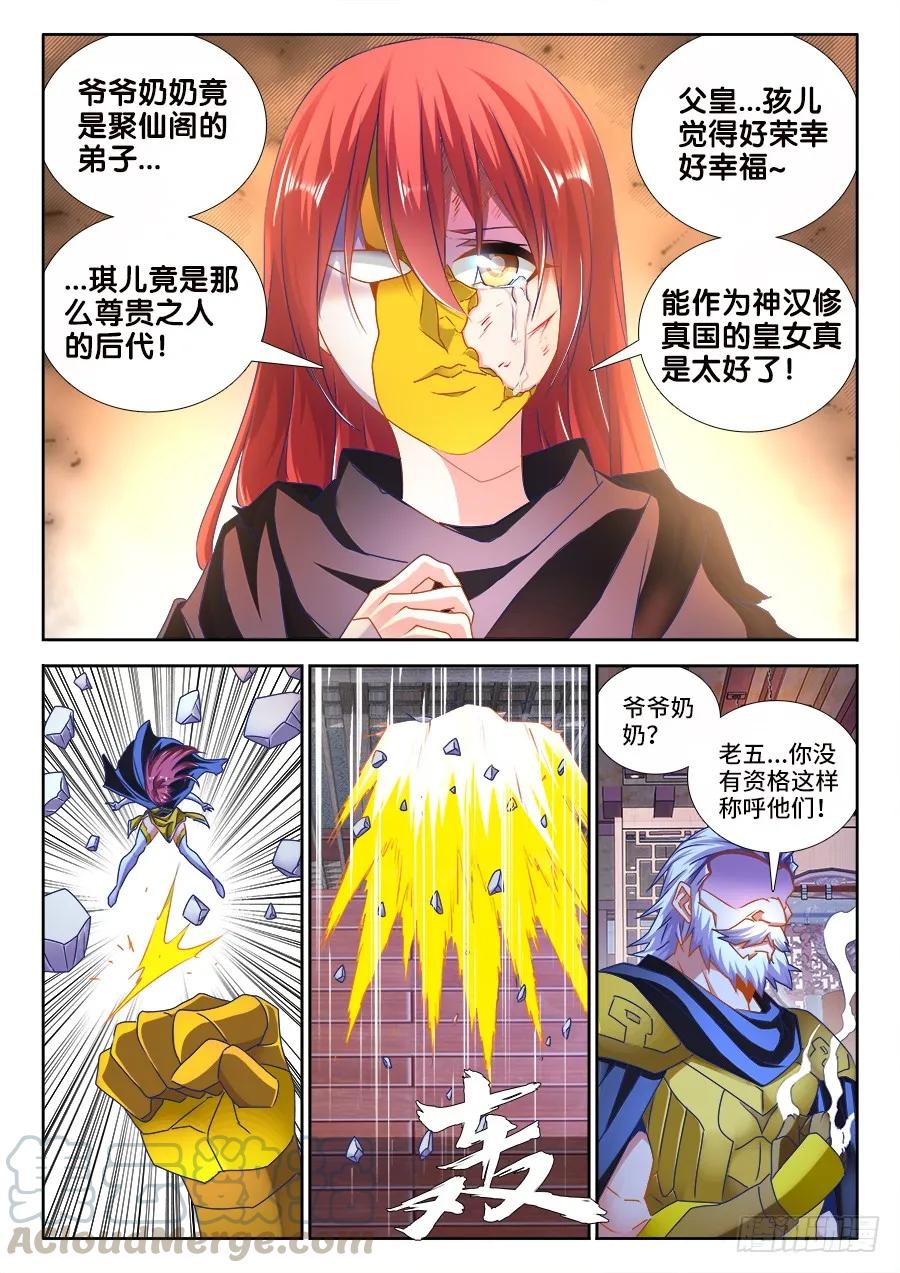 《我的天劫女友》475、毒咒 第3页