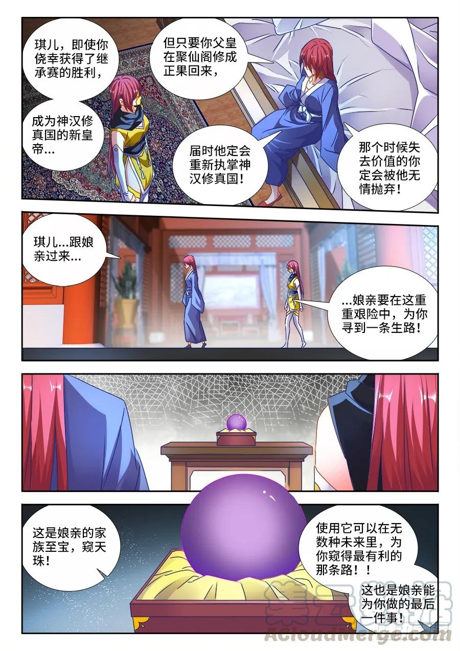 《我的天劫女友》475、毒咒 第9页