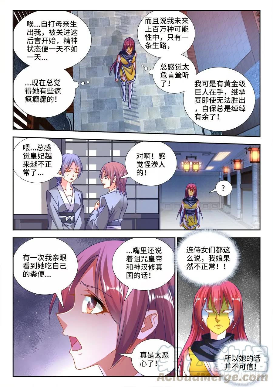 《我的天劫女友》476、以形补形 第3页