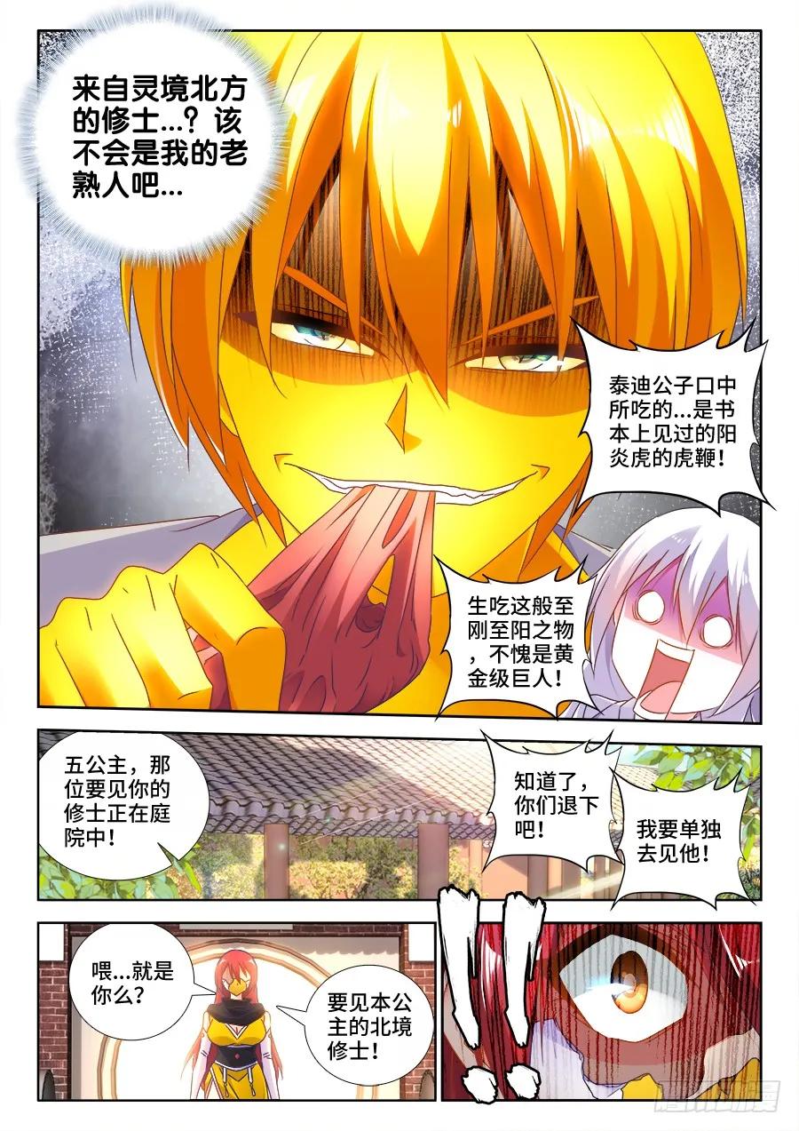 《我的天劫女友》476、以形补形 第10页