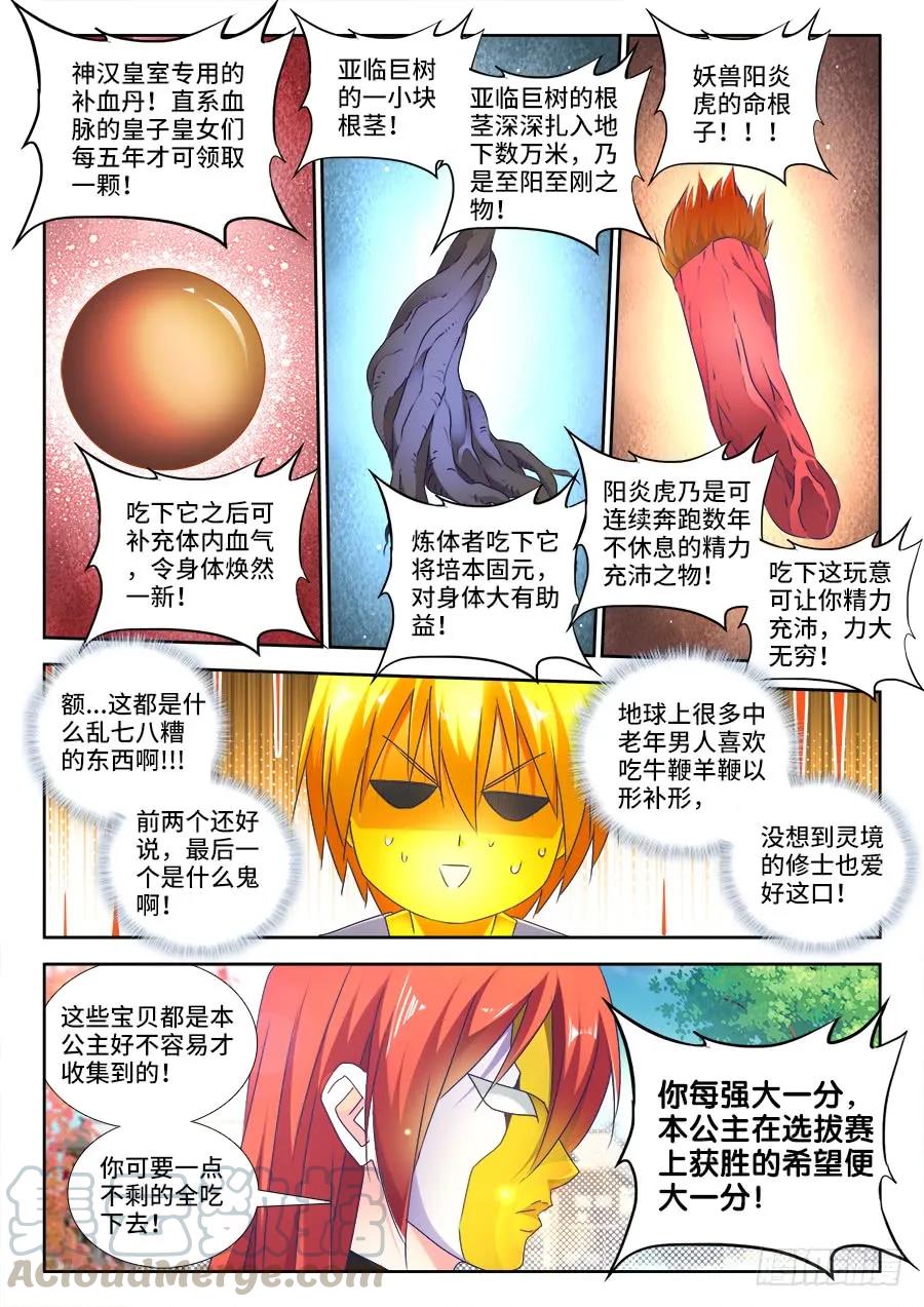 《我的天劫女友》476、以形补形 第7页