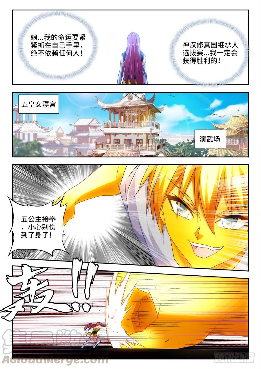 《我的天劫女友》476、以形补形 第5页