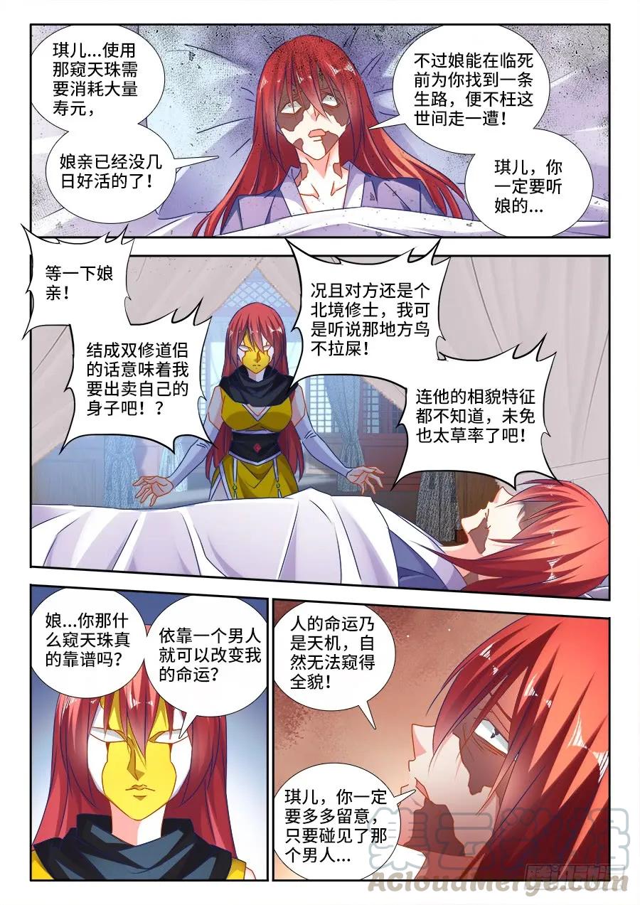 《我的天劫女友》476、以形补形 第1页