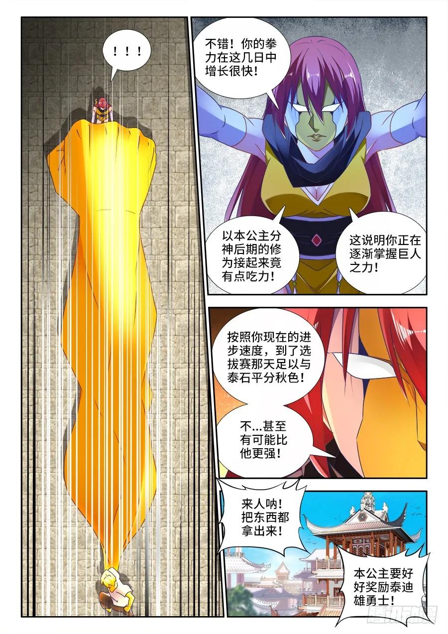 《我的天劫女友》476、以形补形 第6页
