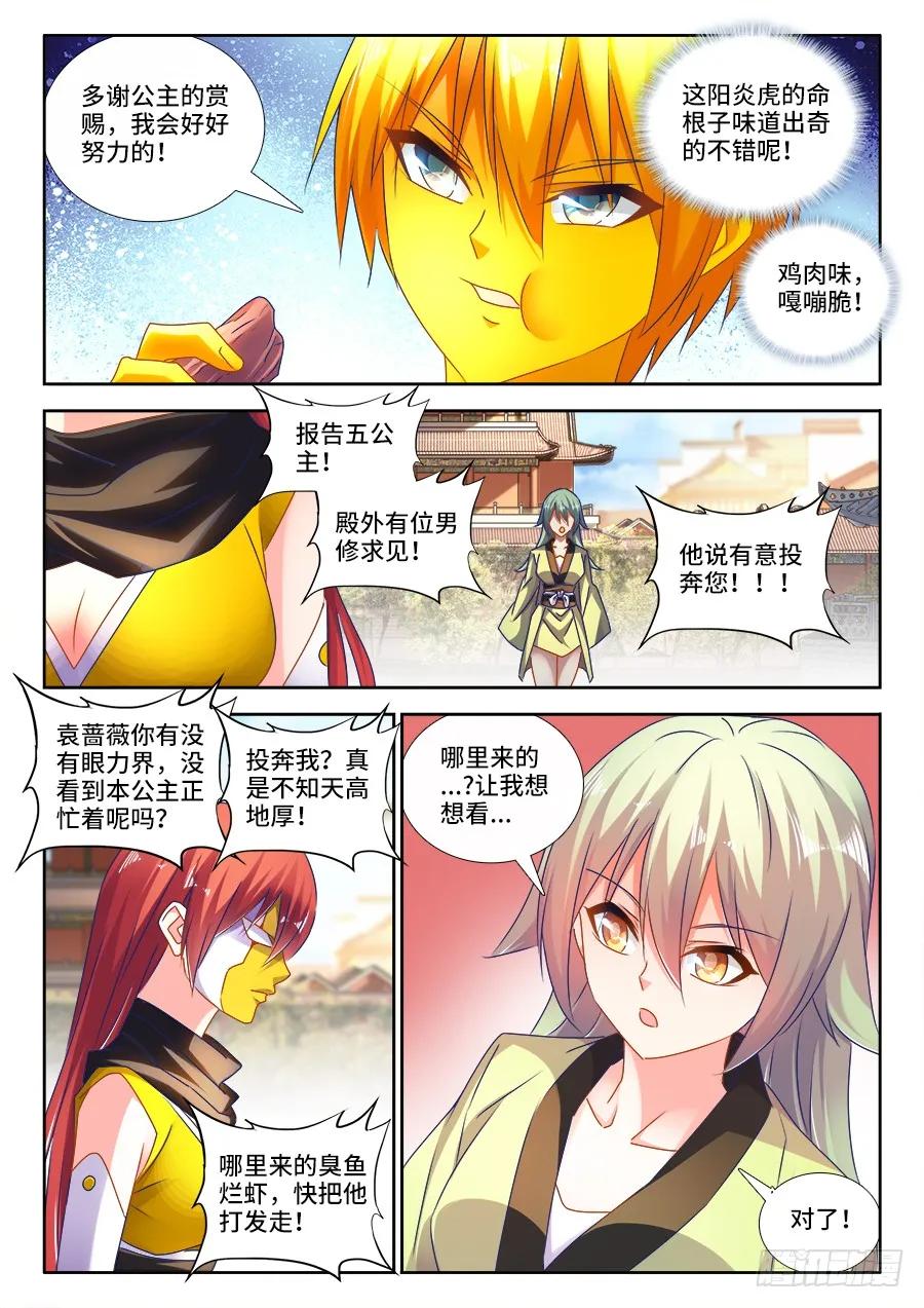 《我的天劫女友》476、以形补形 第8页