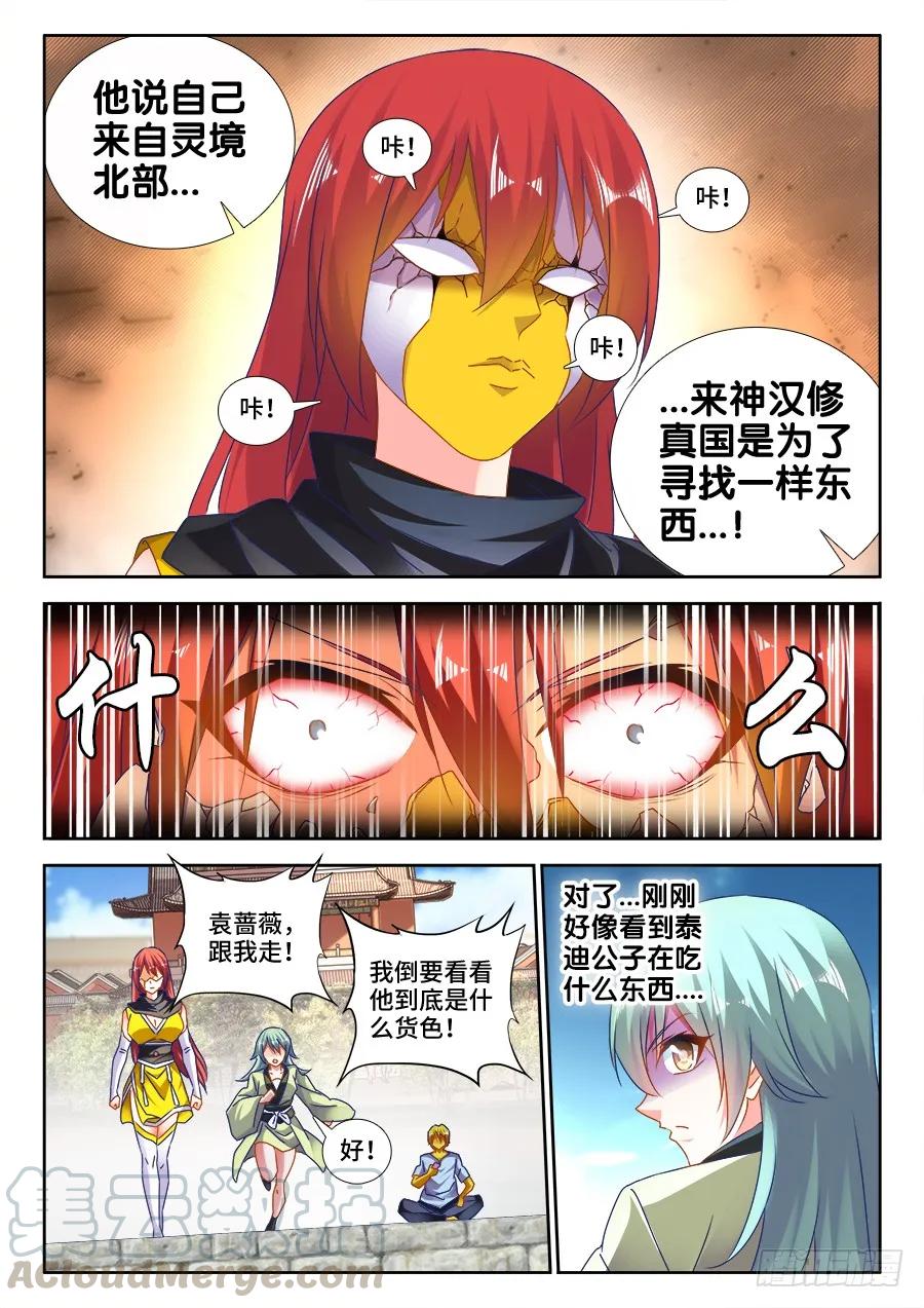 《我的天劫女友》476、以形补形 第9页