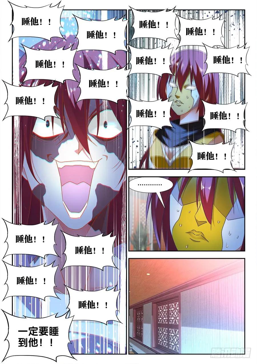 《我的天劫女友》476、以形补形 第2页