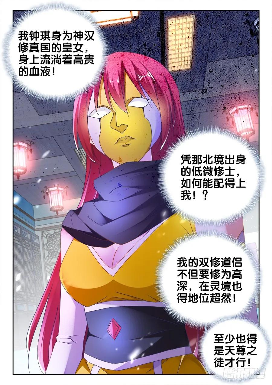 《我的天劫女友》476、以形补形 第4页